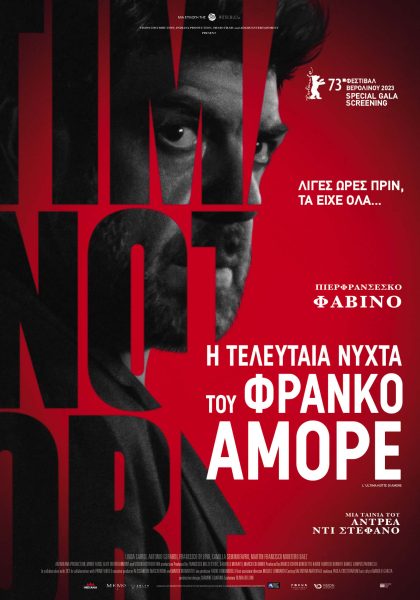 Greek poster Amore